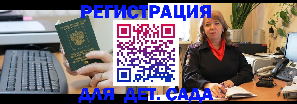 временная регистрация для всех в Абазе