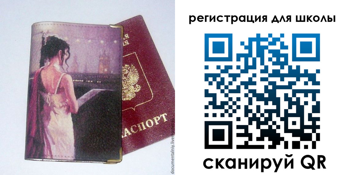 регистрация для школы в Абазе