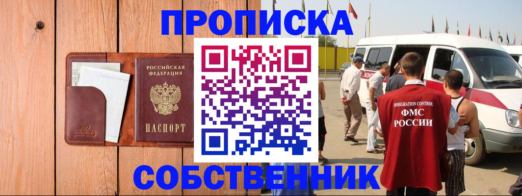 временная регистрация недорого в Абазе