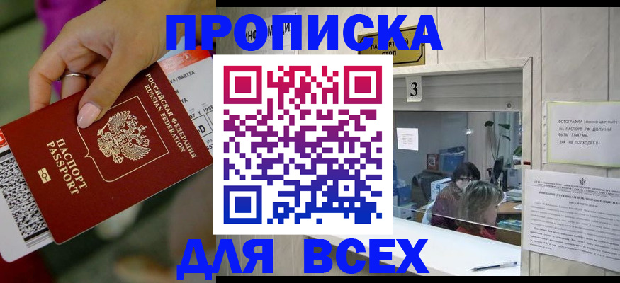 прописка для работы в Абазе