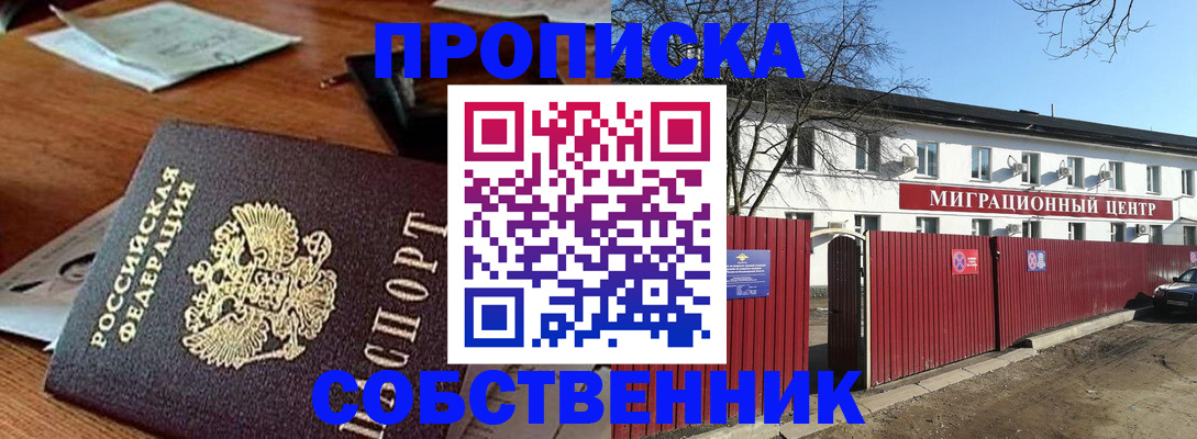 прописка регистрация в Абазе